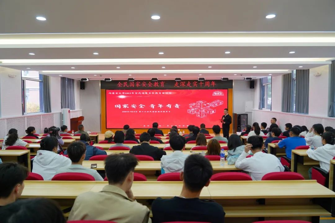 我校举办全民国家安全教...